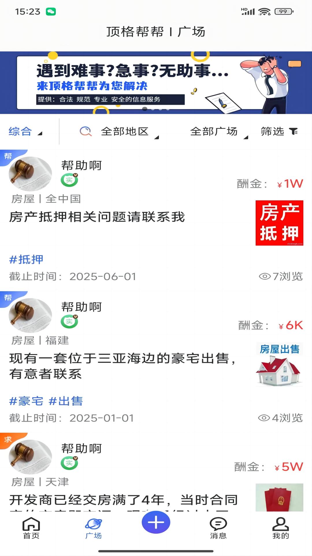 顶格帮帮截图3
