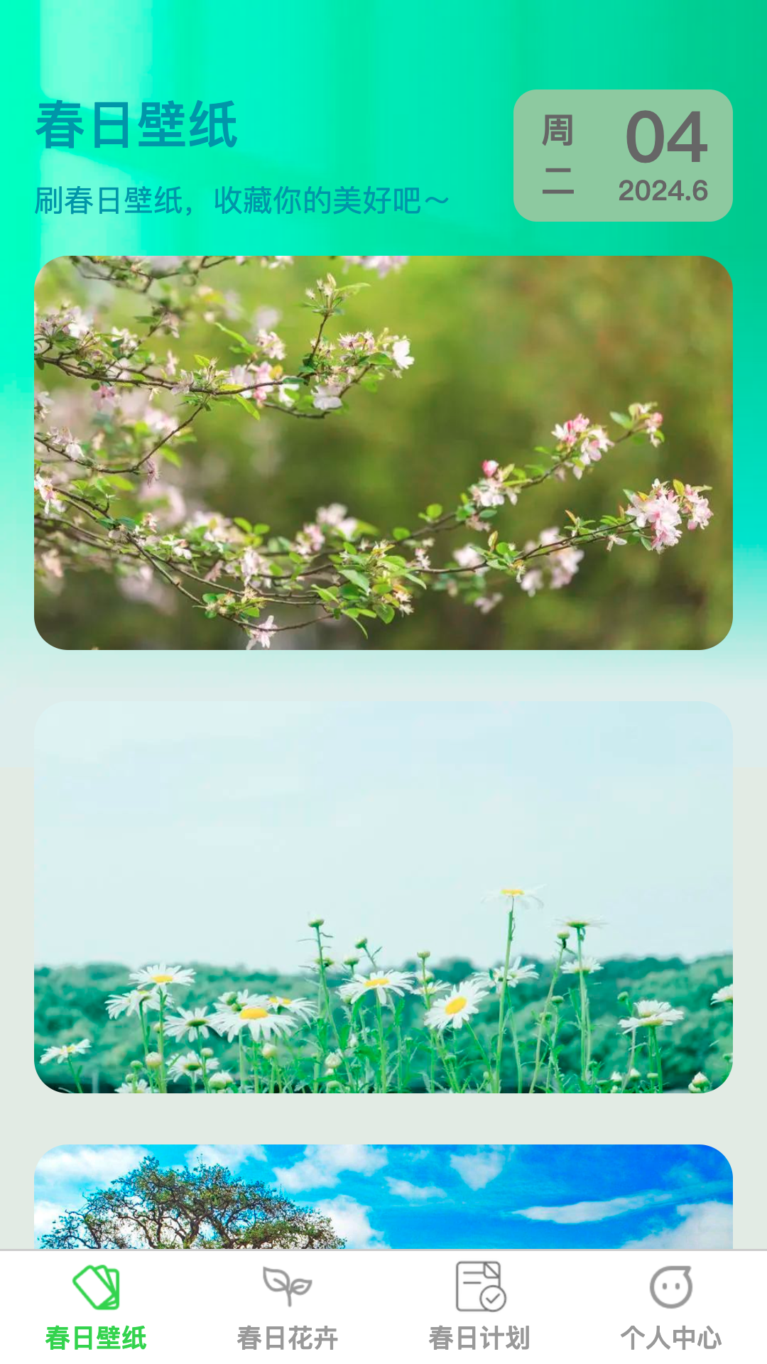 春光轻刷截图1