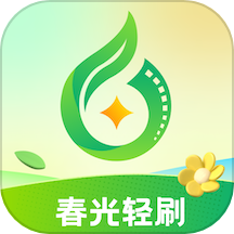 春光轻刷