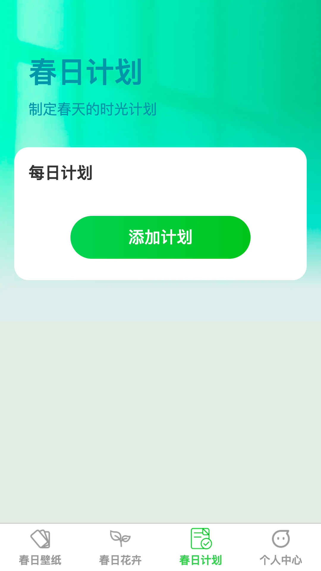 春光轻刷截图3