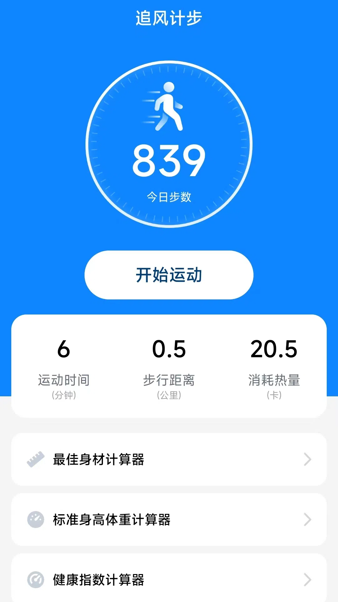 追风计步截图2