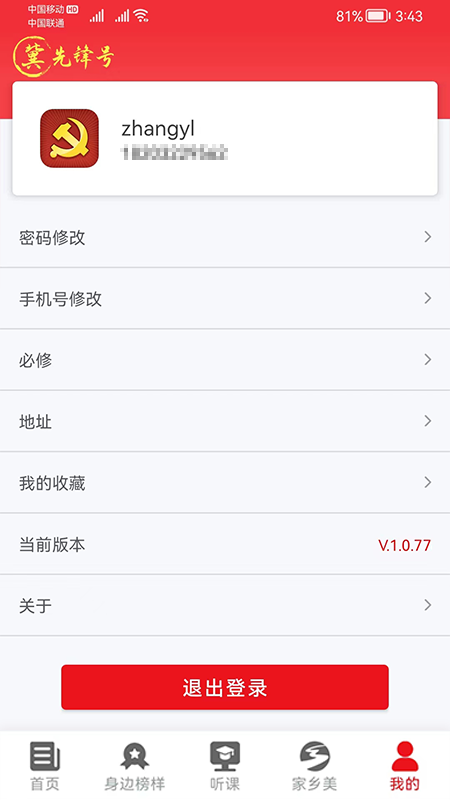冀先锋号截图5