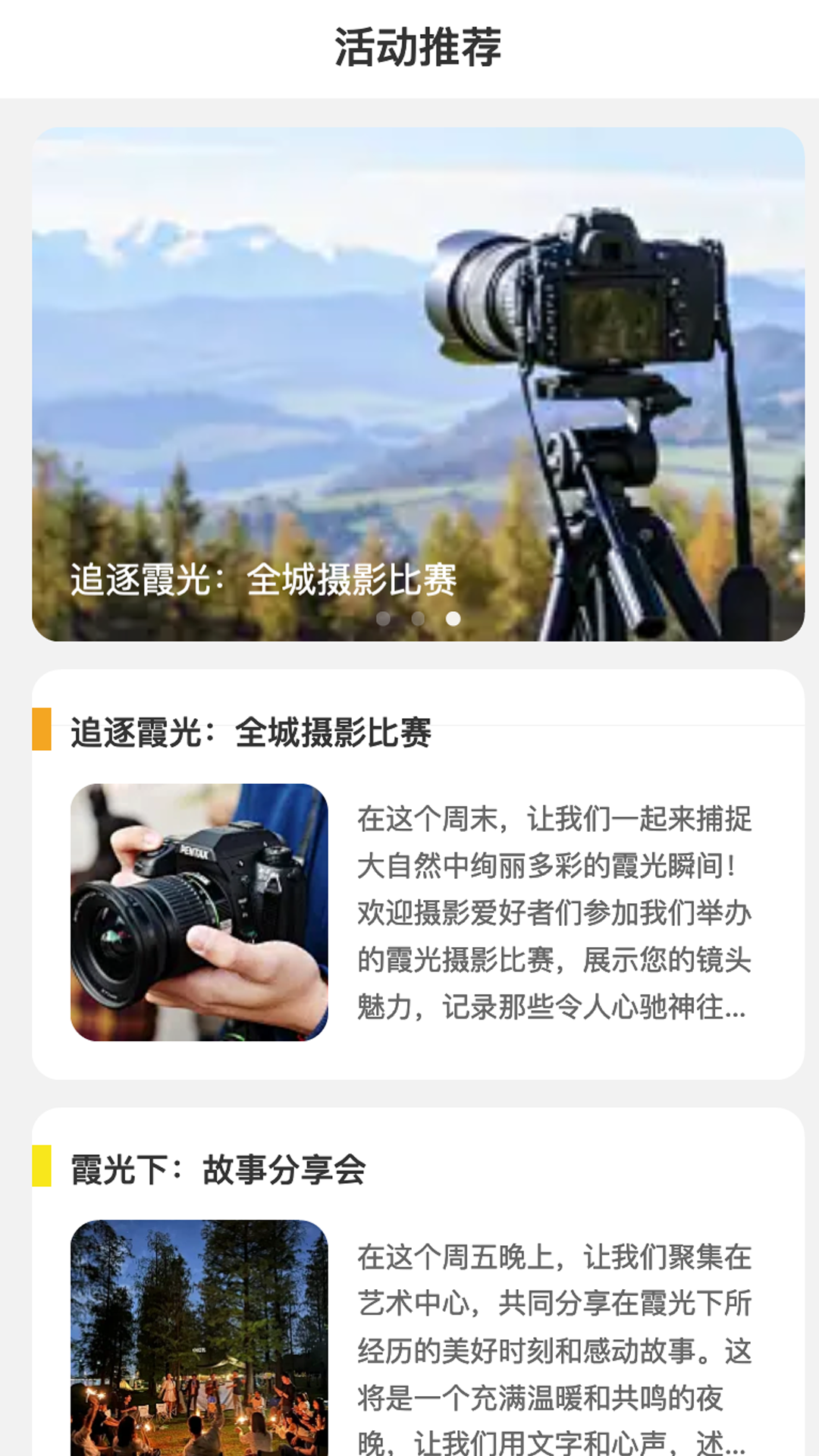 霞光刷刷截图2