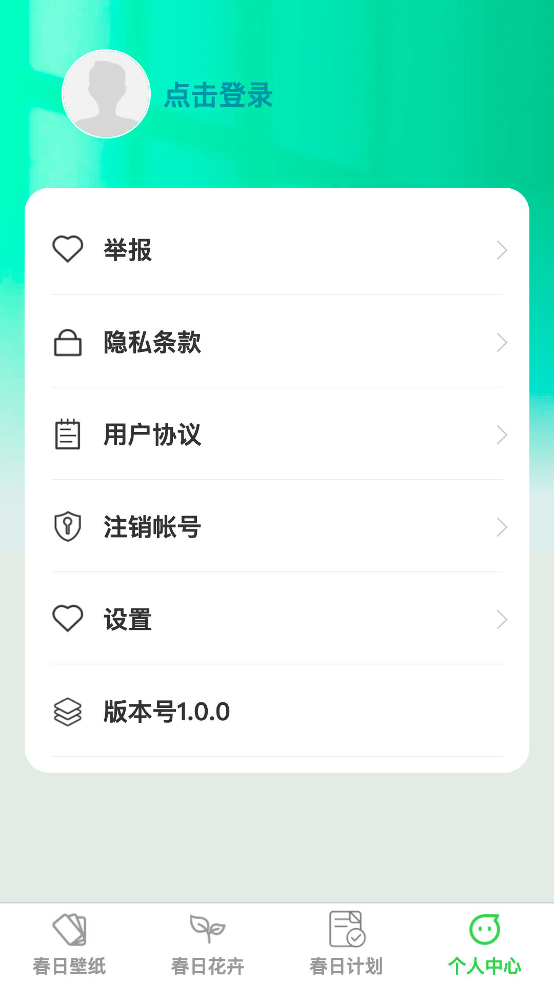 春光轻刷截图4