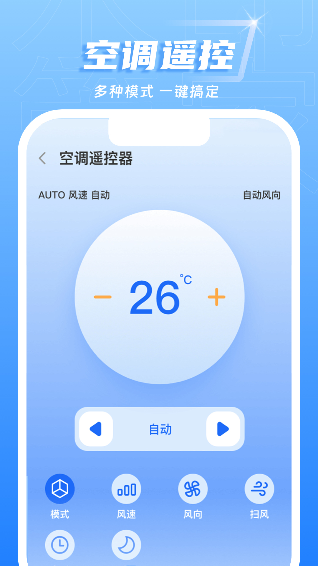 万能开关