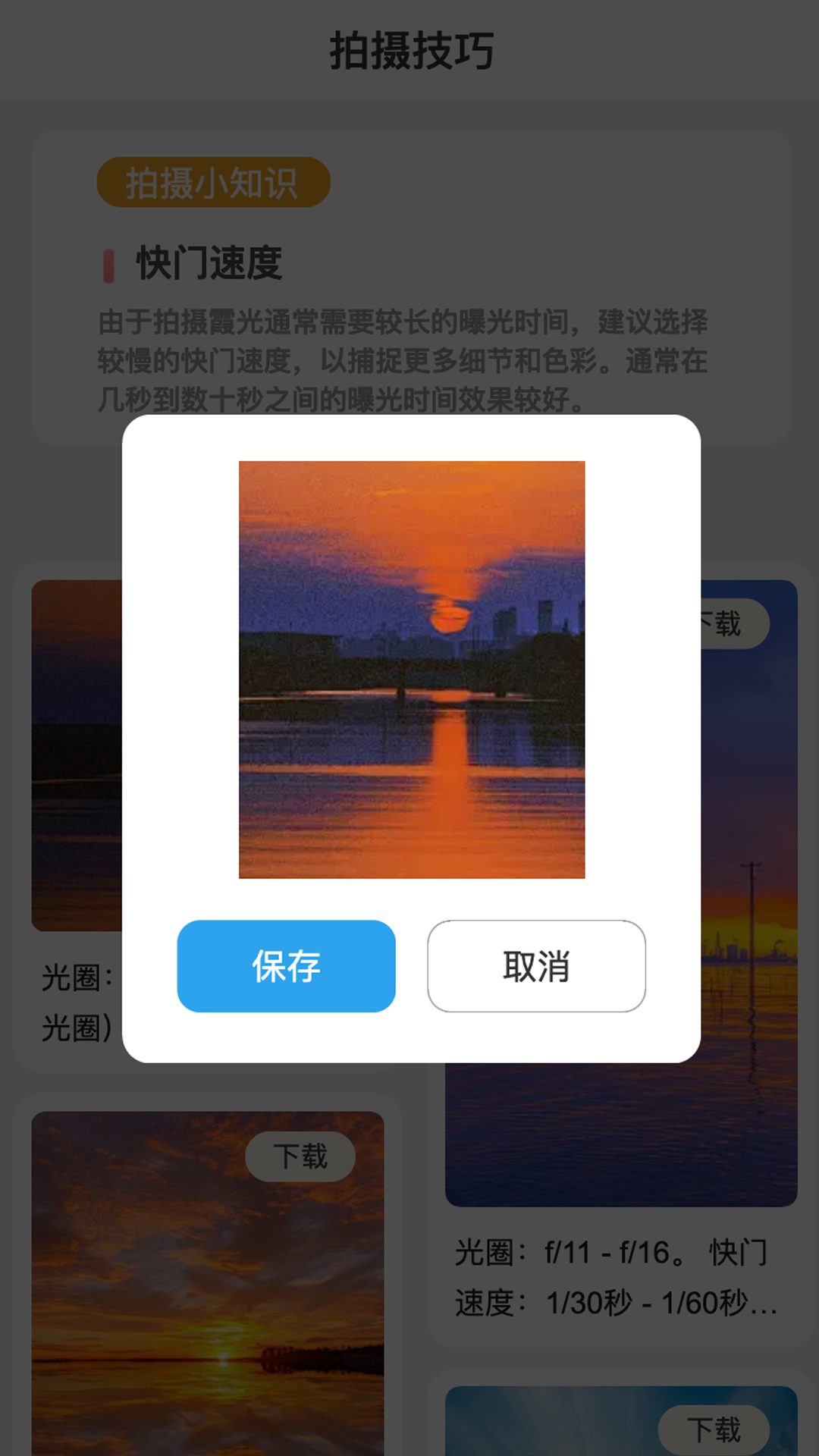 霞光刷刷截图3