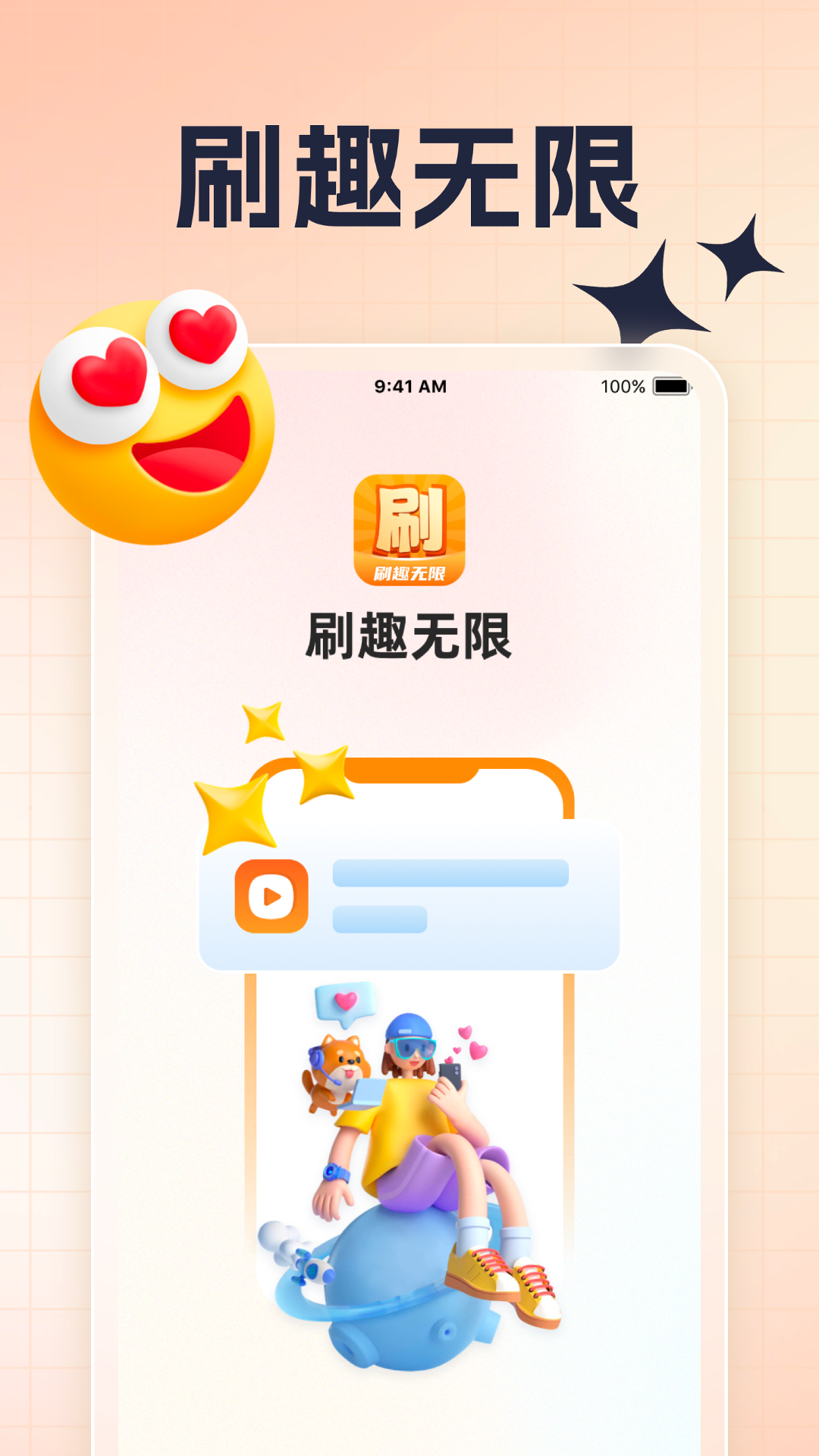 刷趣无限截图1