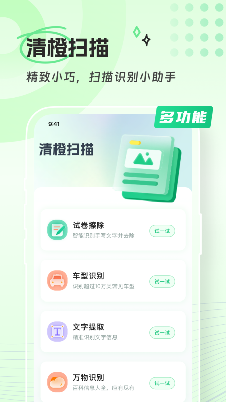 清橙扫描截图1