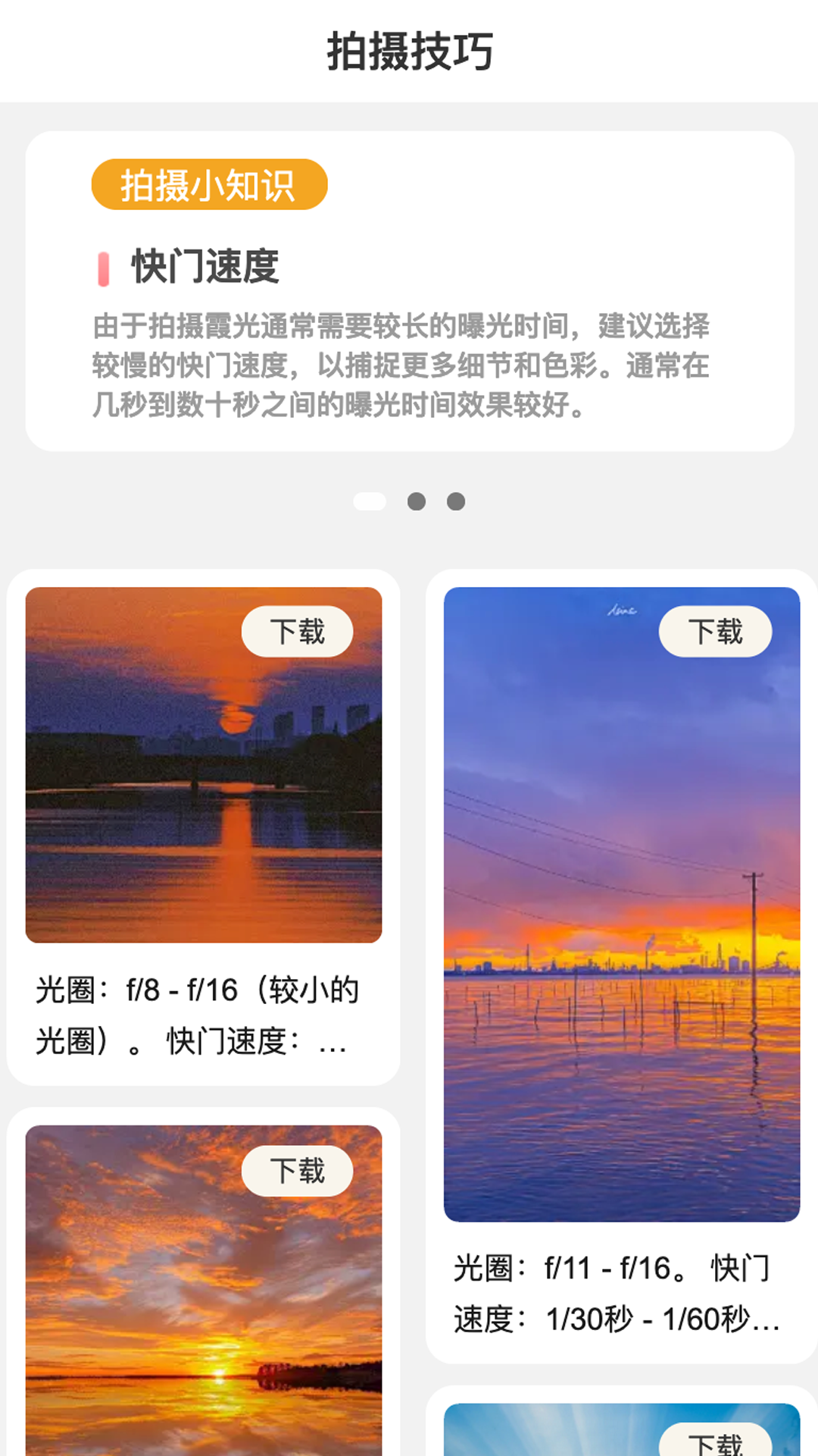 霞光刷刷截图1