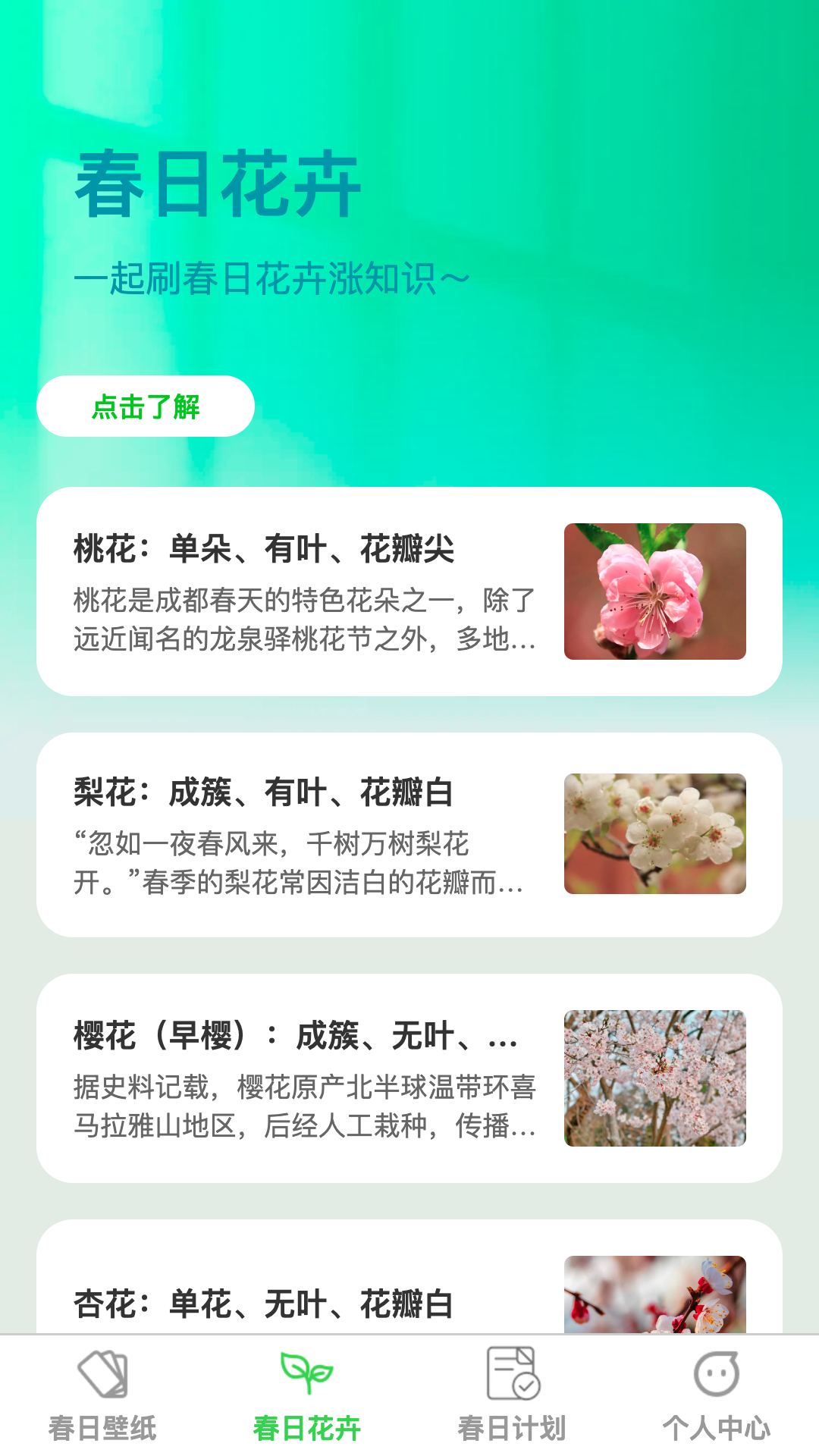 春光轻刷截图2