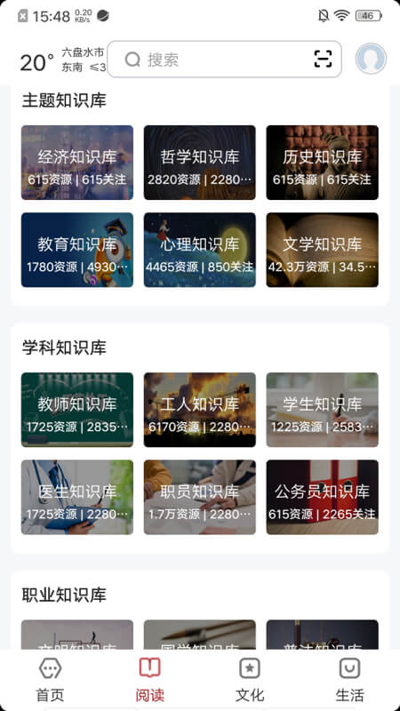 数字六盘水截图2