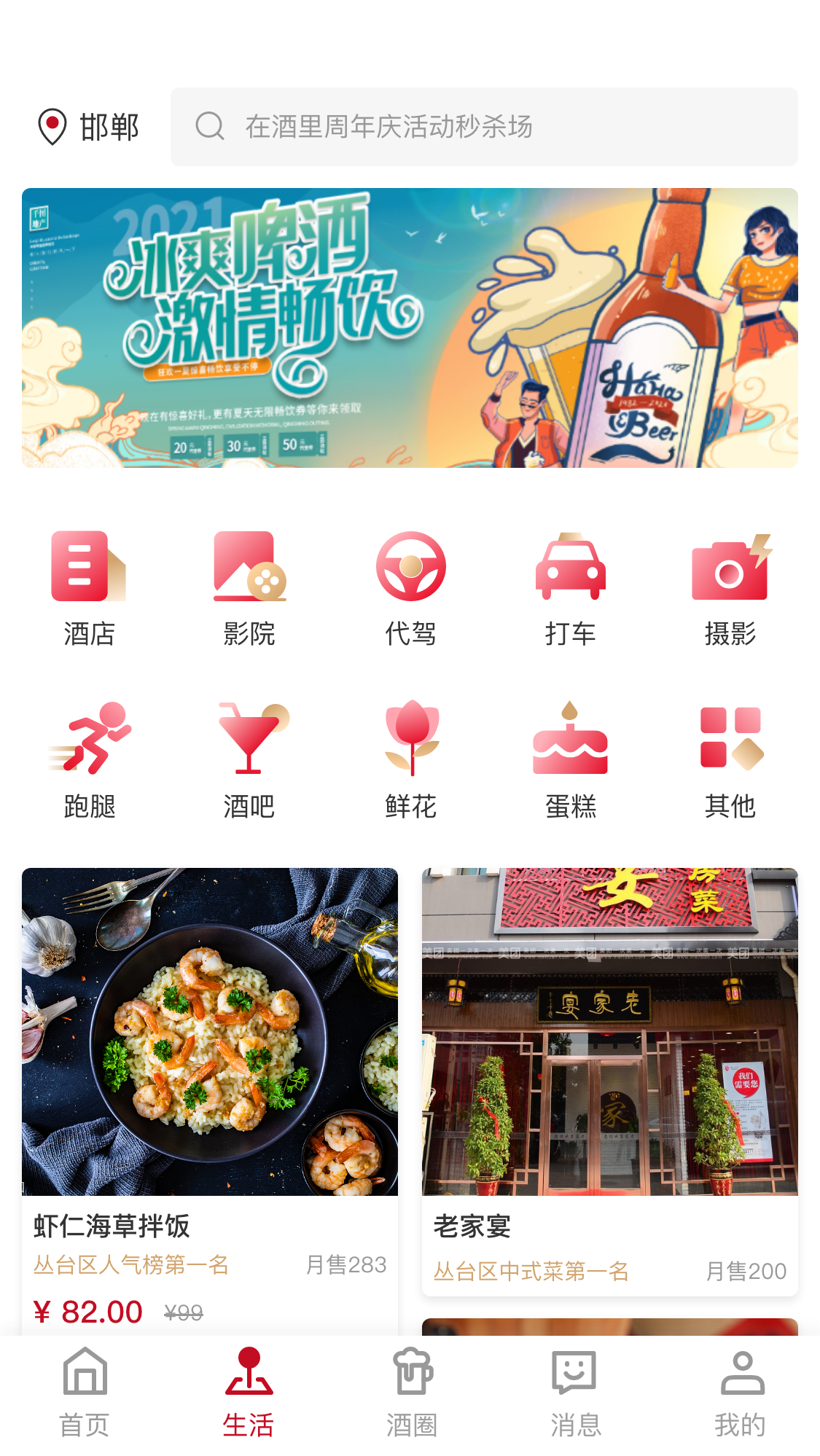 故事在酒里截图2