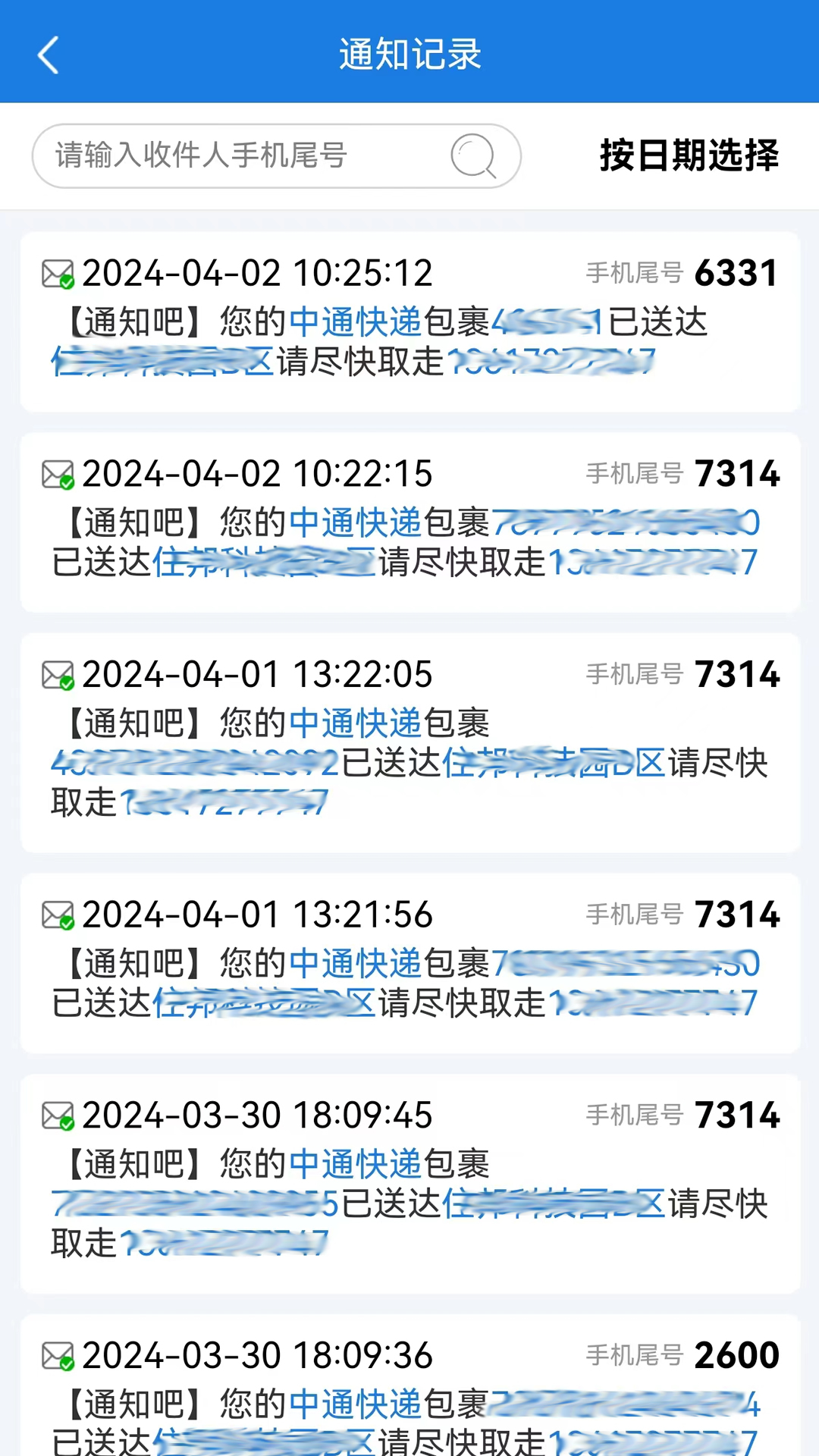 通知吧截图4