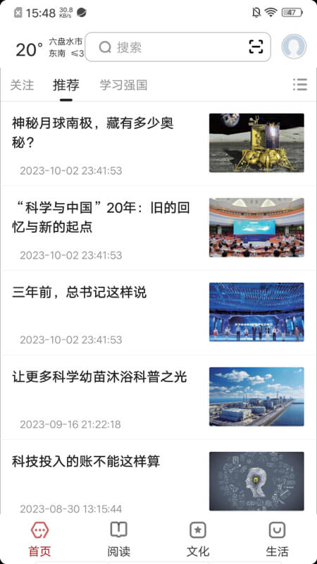 数字六盘水截图1