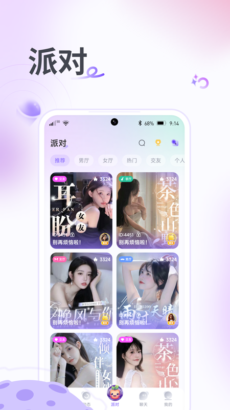 果烩语音截图3