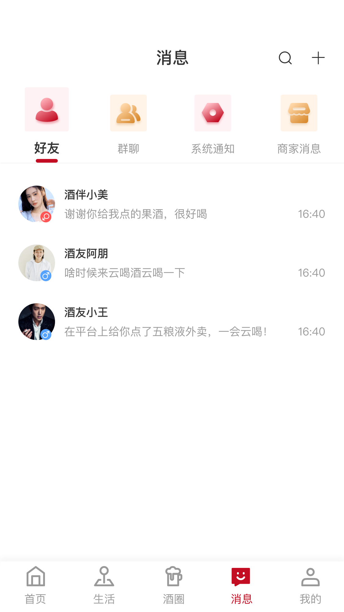 故事在酒里截图3