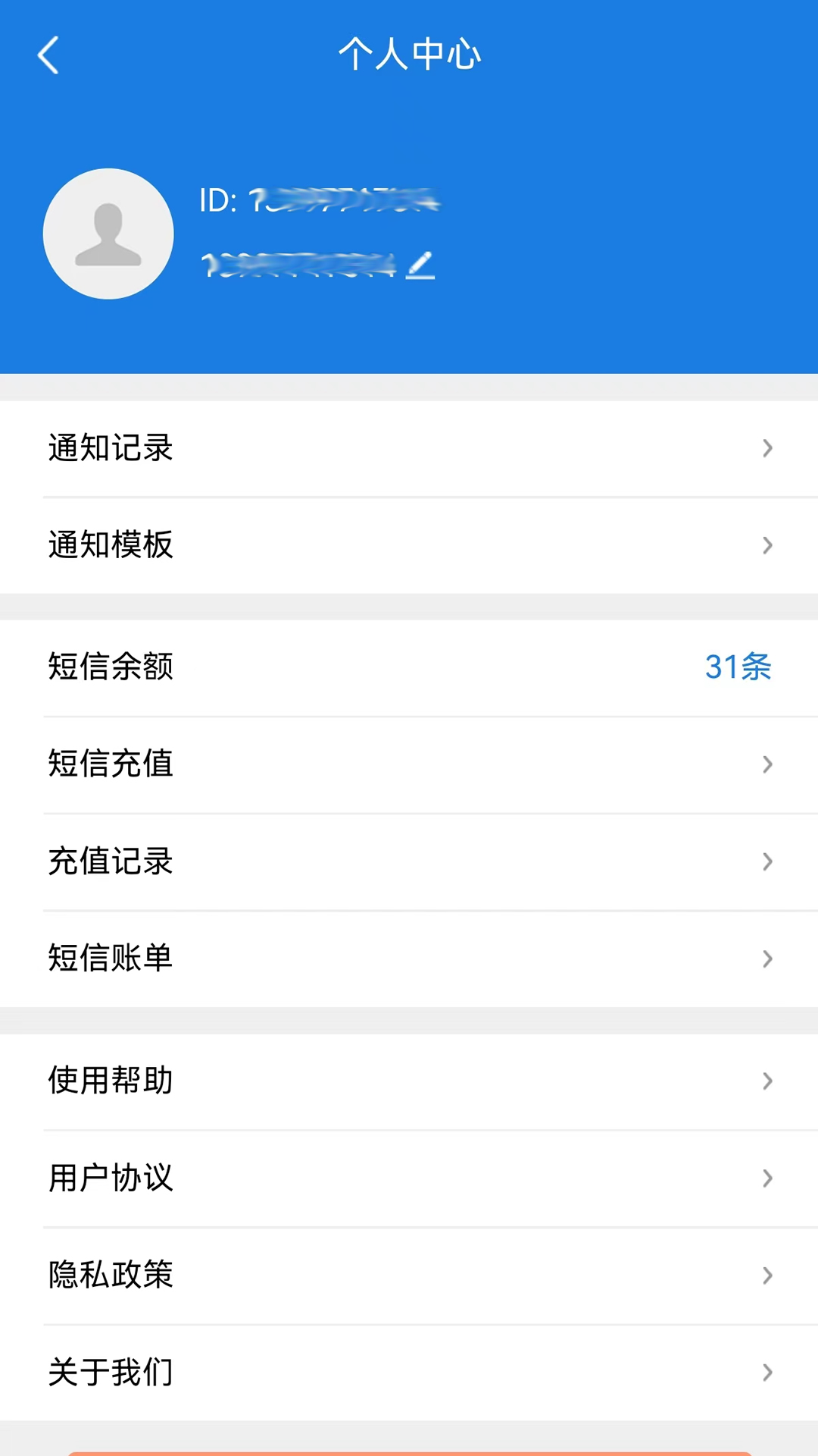 通知吧截图5