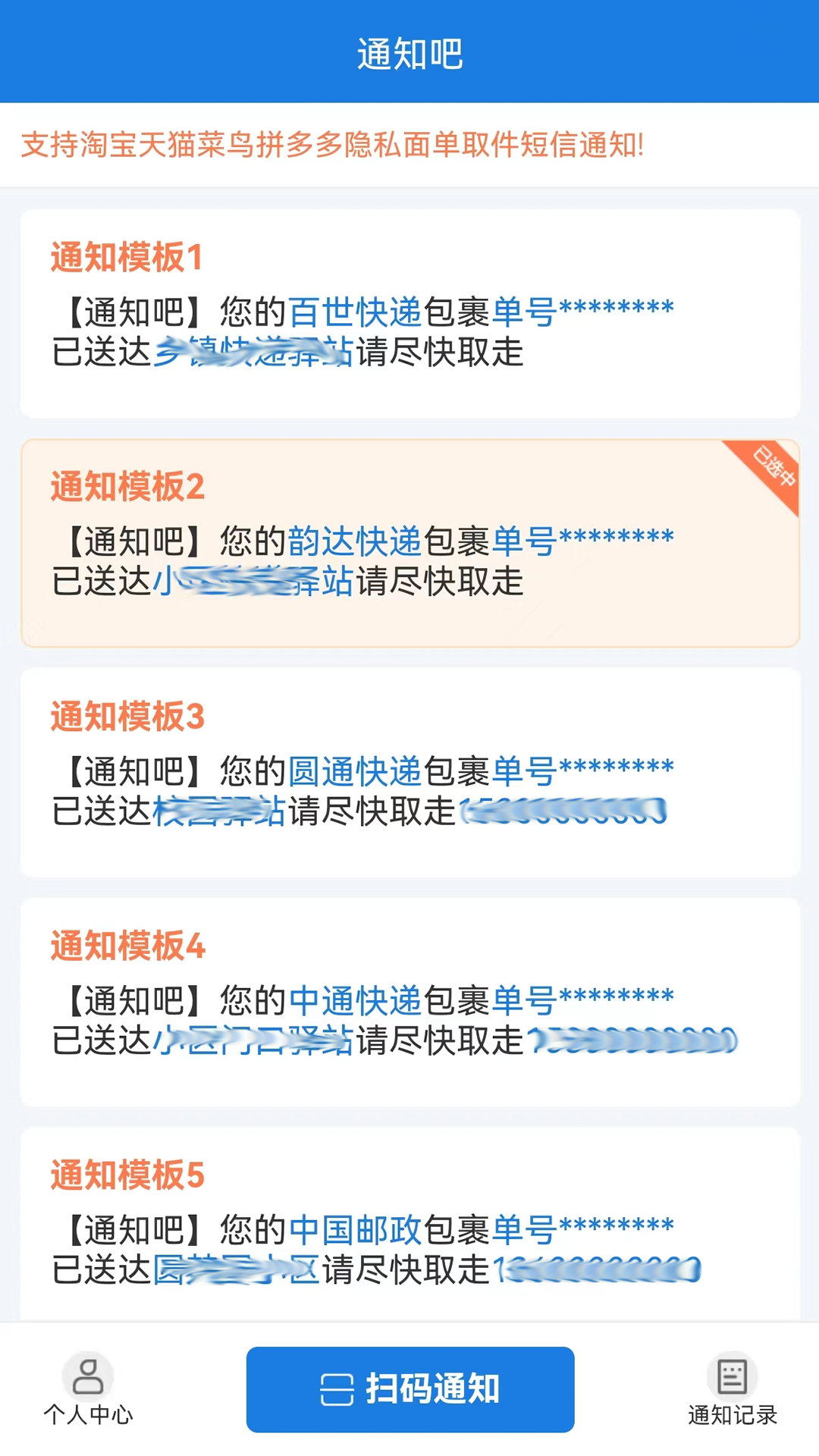 通知吧截图1