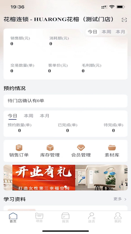 花榕连锁截图3