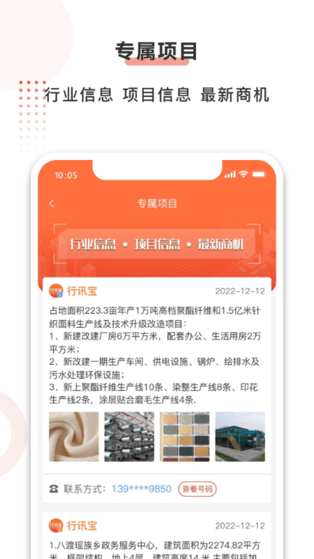行讯宝截图3