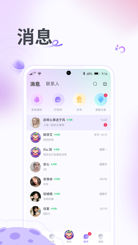 果烩语音截图4