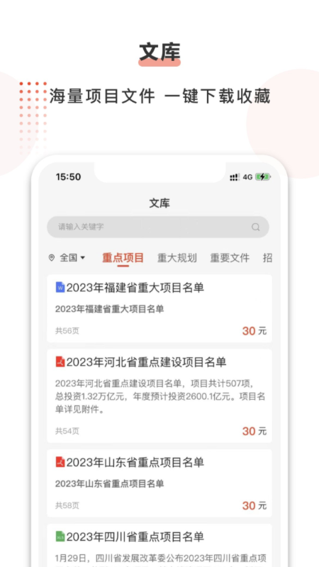 行讯宝截图5