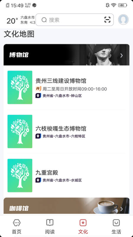 数字六盘水截图3