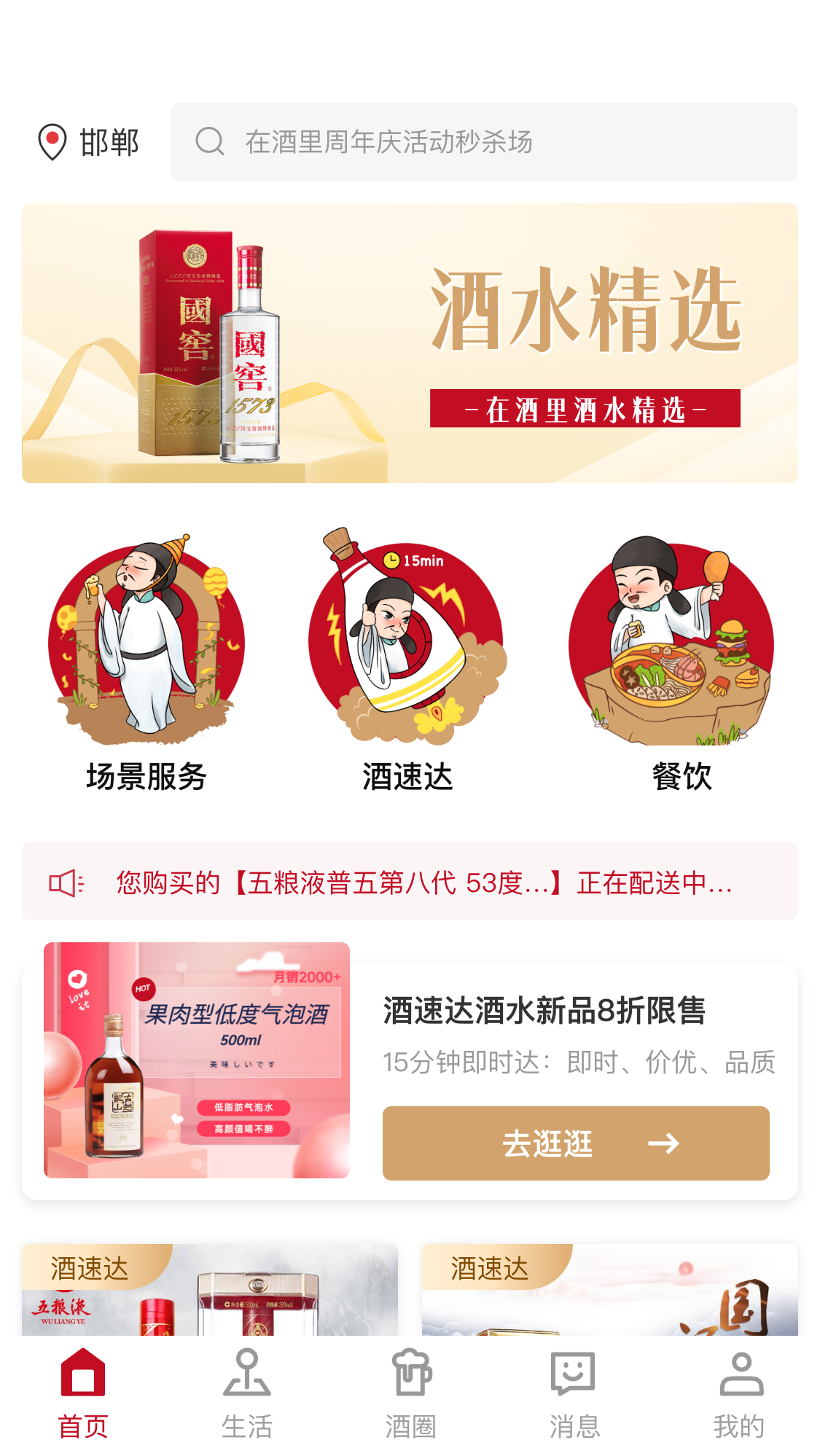 故事在酒里截图1