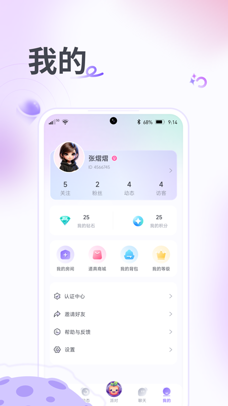 果烩语音截图5