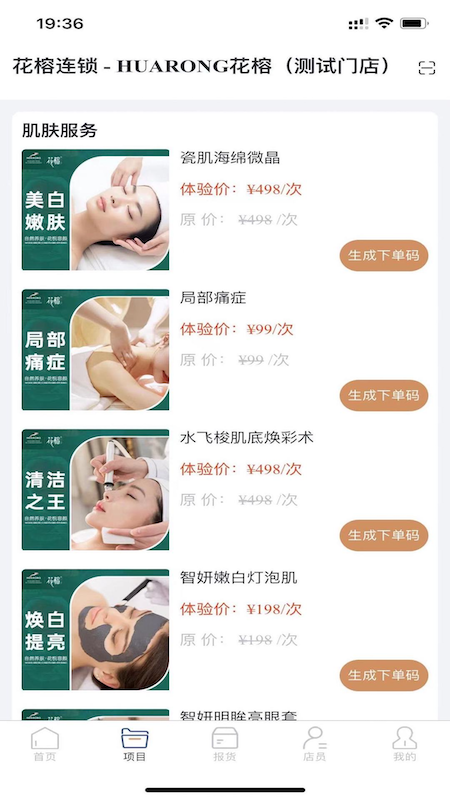 花榕连锁截图4