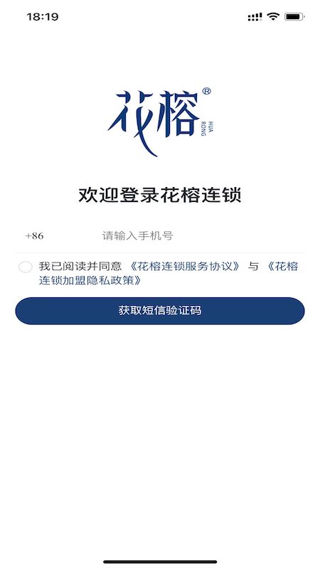 花榕连锁截图1