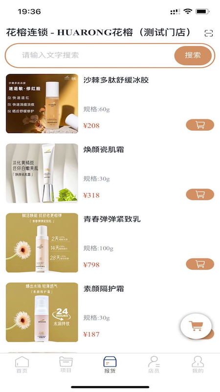 花榕连锁截图5