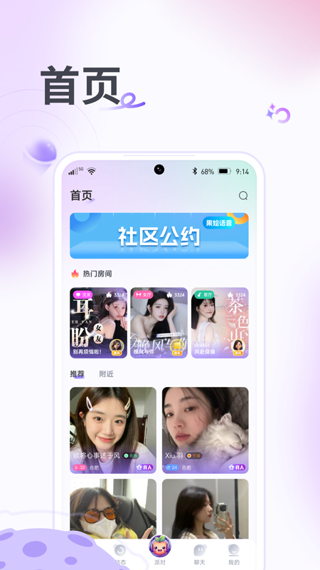 果烩语音截图1