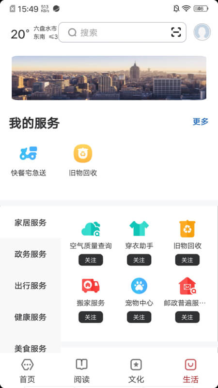 数字六盘水截图4