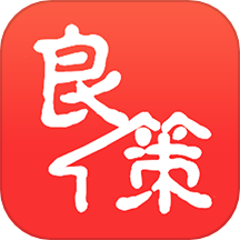 良策