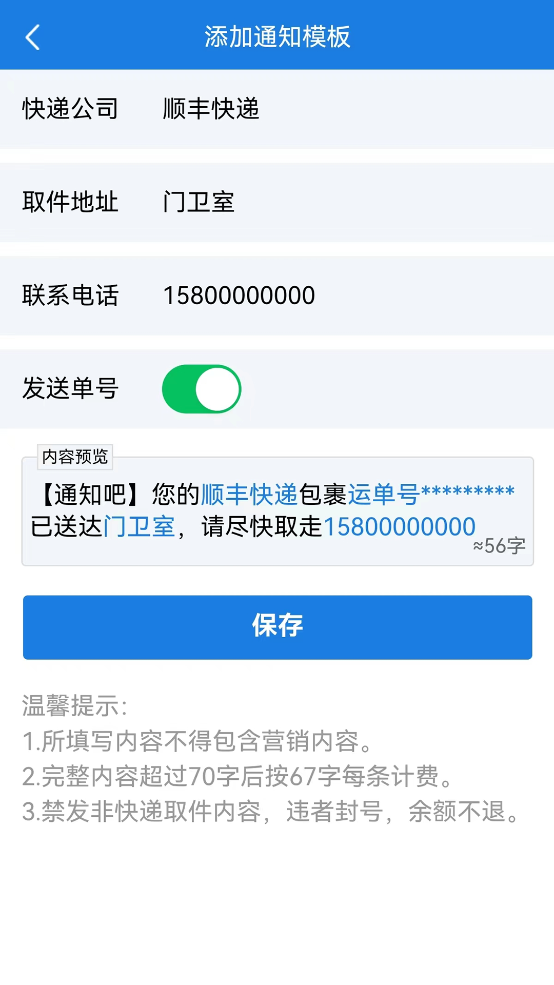 通知吧截图2
