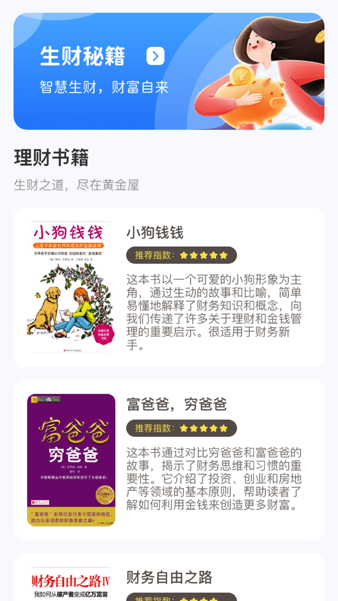 一鹿生财