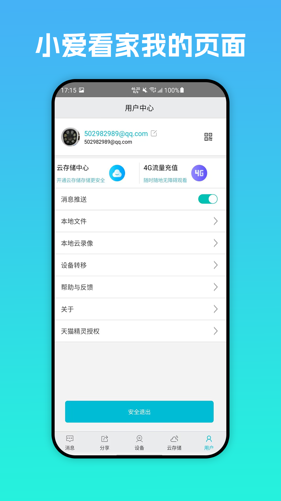 小爱看家截图2