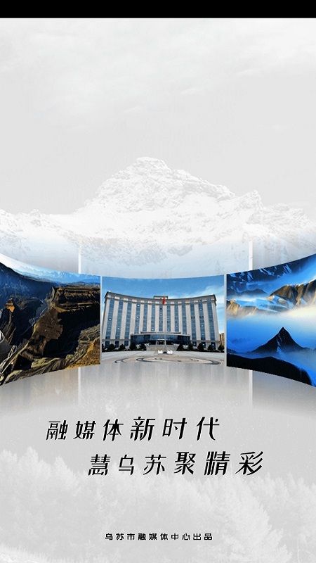 乌苏好地方截图1