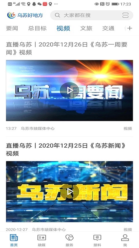 乌苏好地方截图2