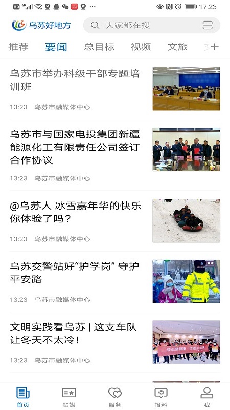 乌苏好地方截图3