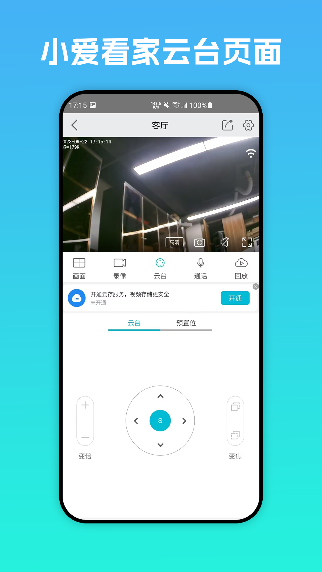 小爱看家截图4