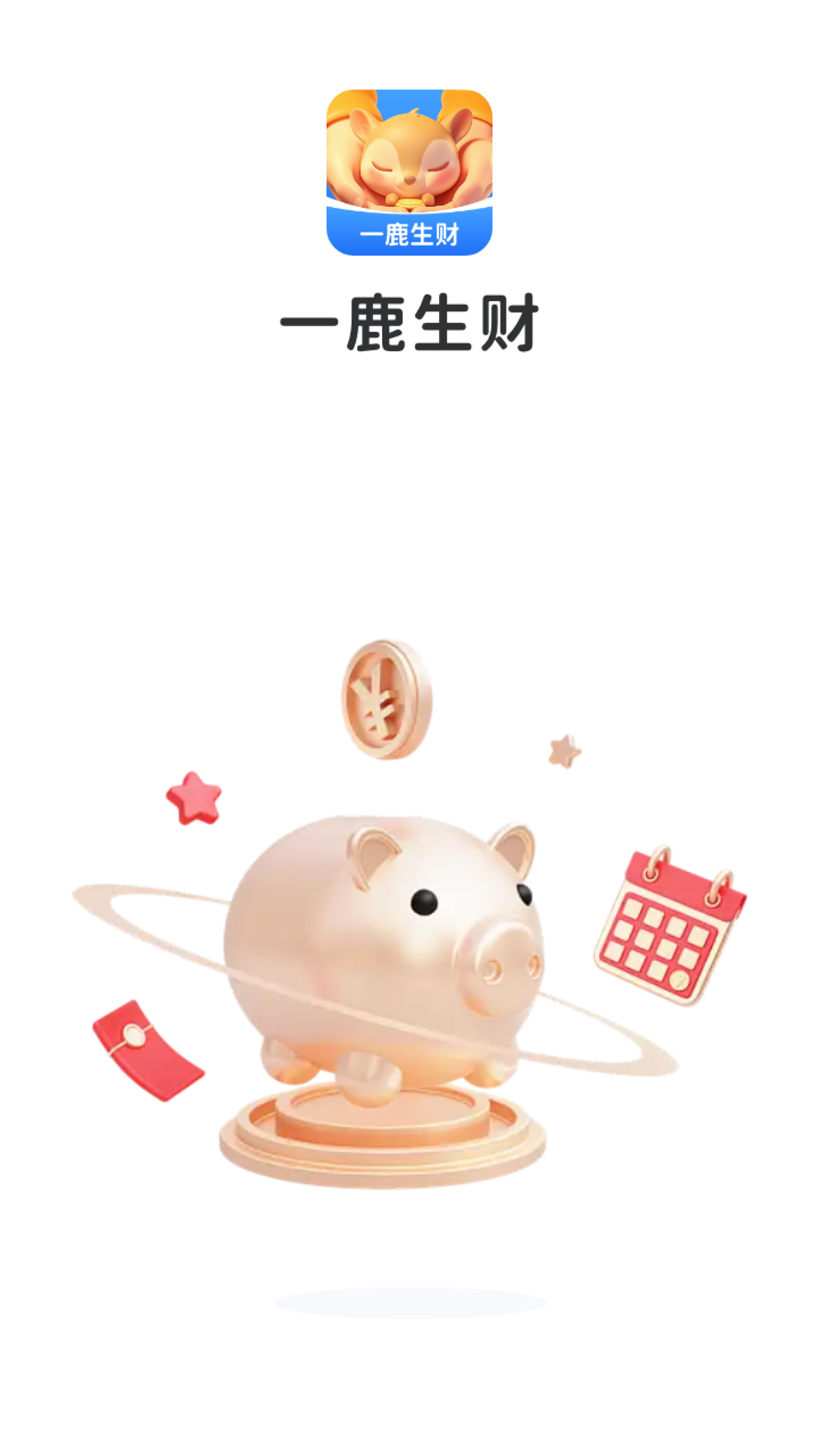 一鹿生财