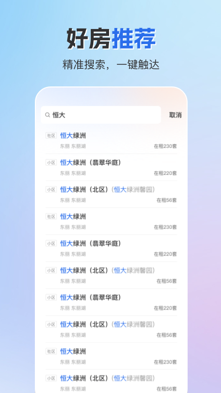 成家租房截图3