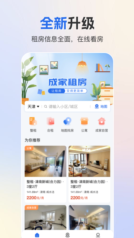 成家租房截图1