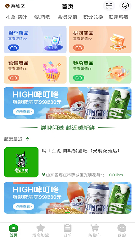 酒乐送截图3