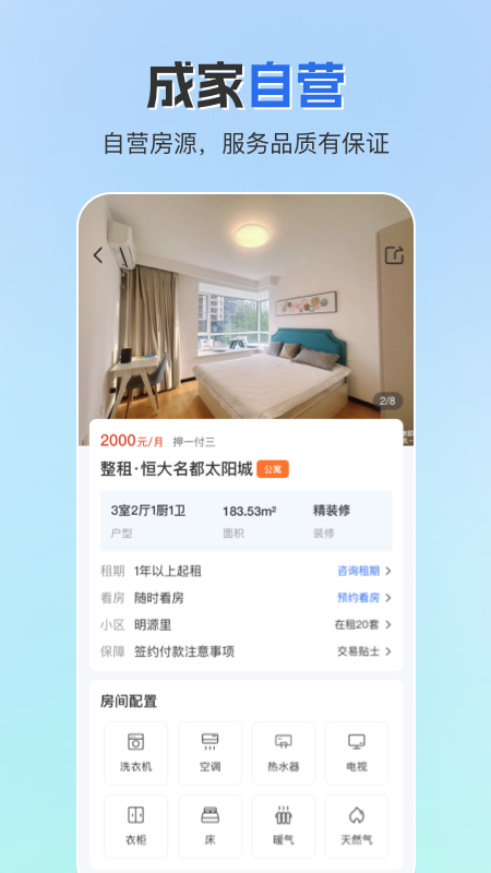 成家租房截图4