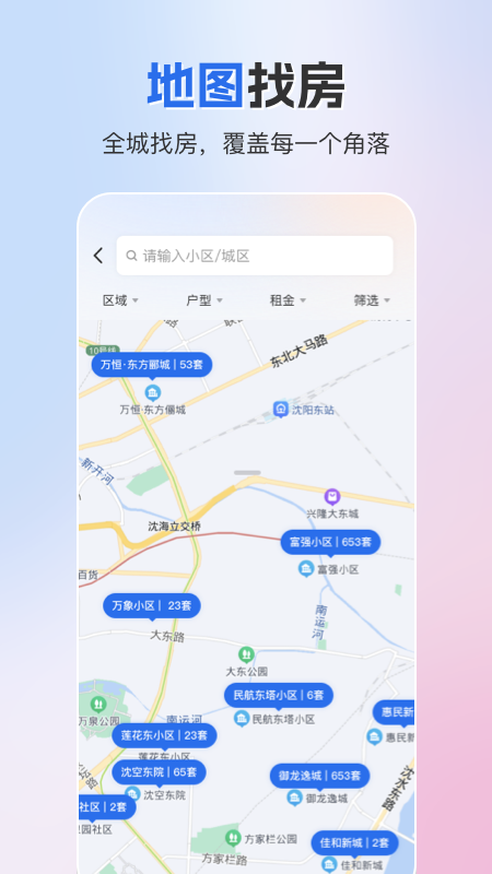 成家租房截图2