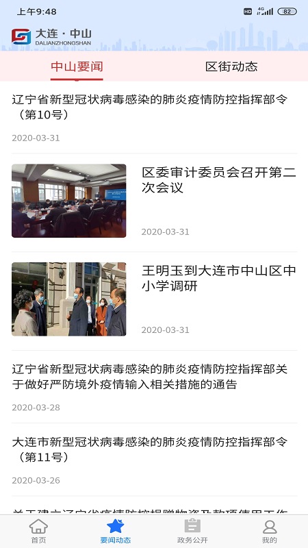 大连中山截图2