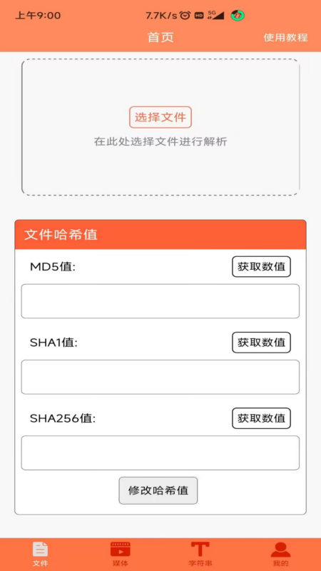 文件md5修改器